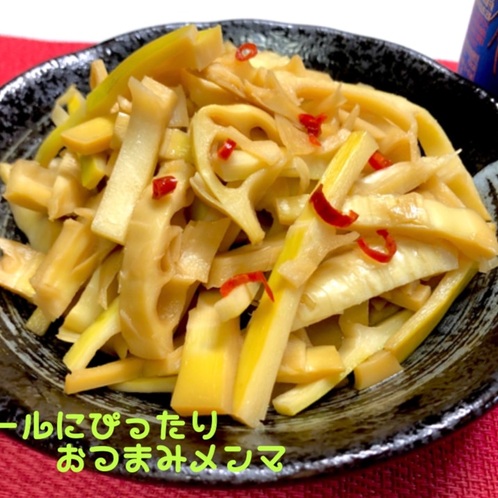 赤唐辛子とニンニクで ビールに合うおつまみメンマ レシピ 作り方 By 善ちゃん 楽天レシピ 赤唐辛子とニンニクで ビールに合うおつまみメンマ レシピ 作り方 By 善ちゃん 楽天レシピ